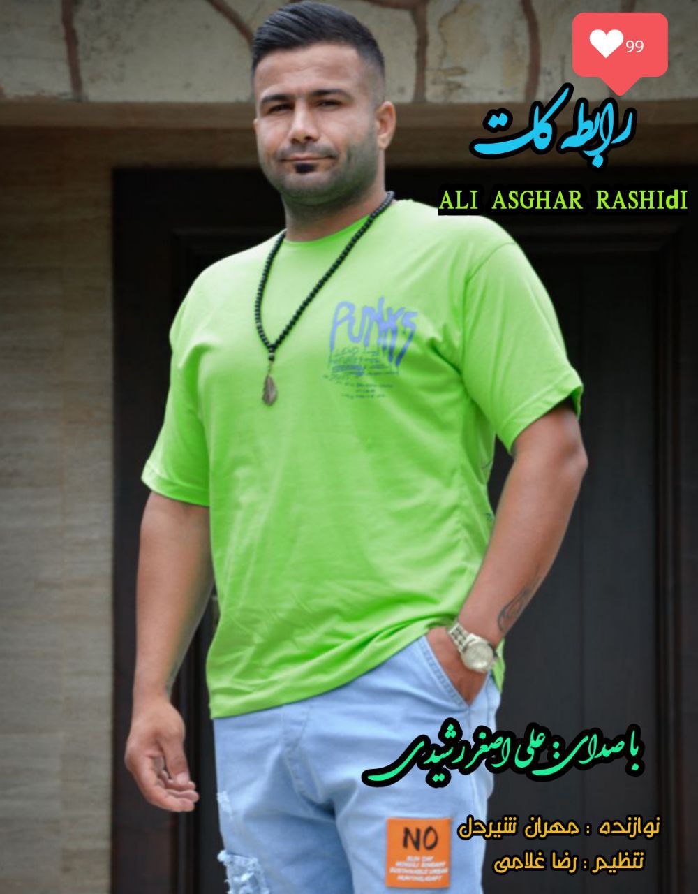 علی اصغر رشیدی رابطه کات